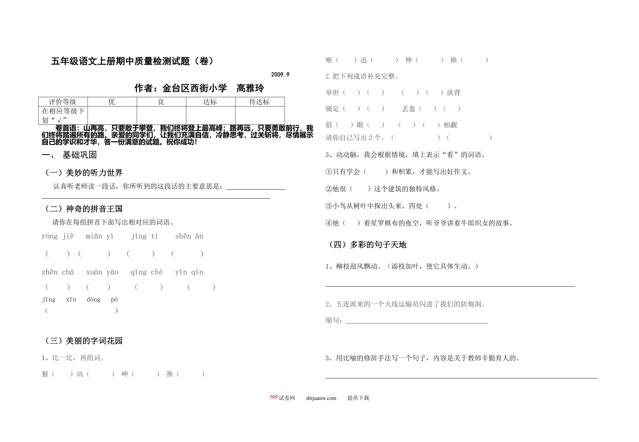 五年级语文上学期期中试题有答案