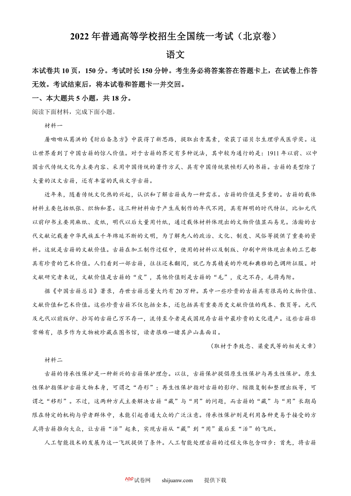 2022年高考北京卷语文试题（解析版）