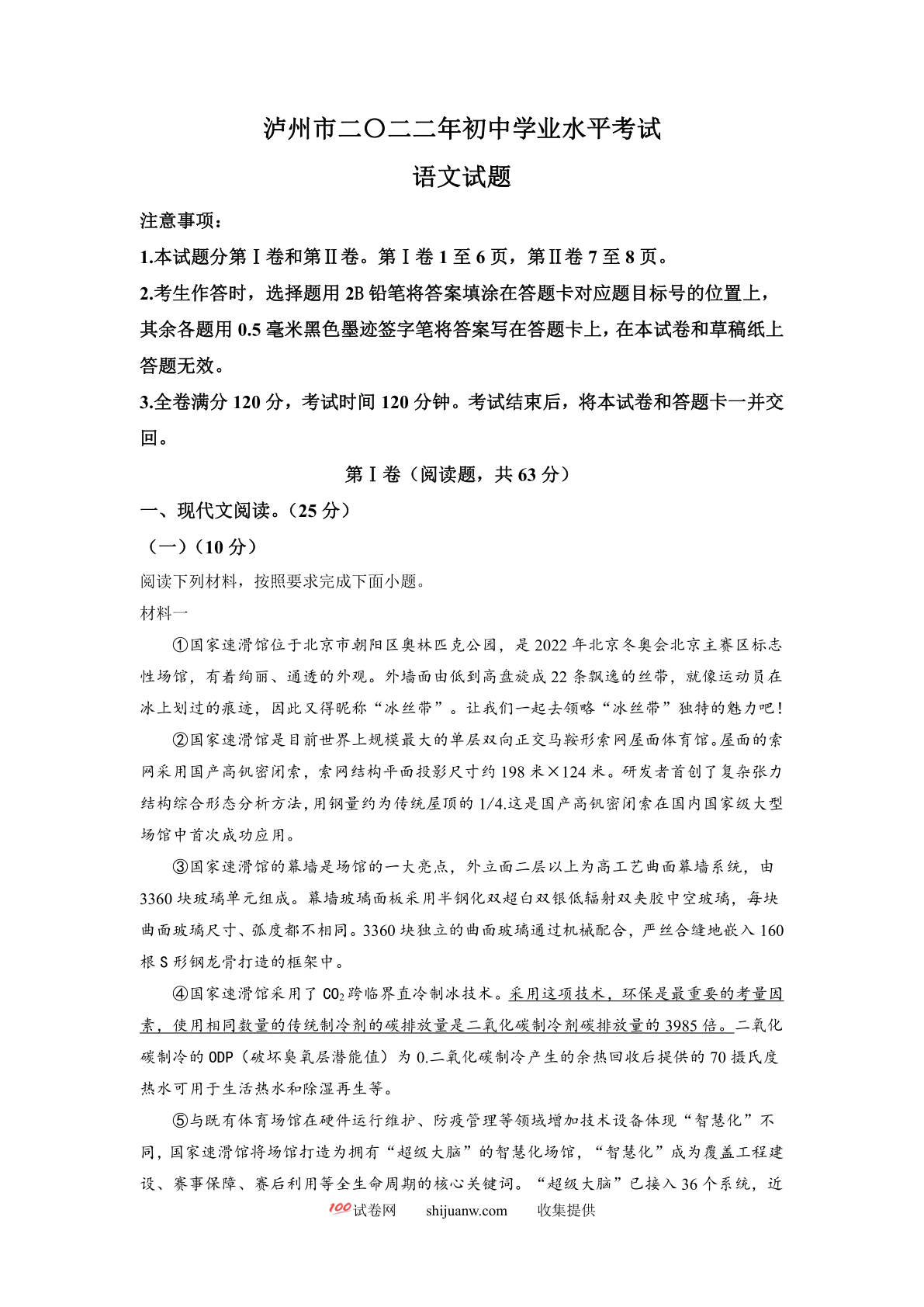 2022年四川省泸州市中考语文真题（原卷版）