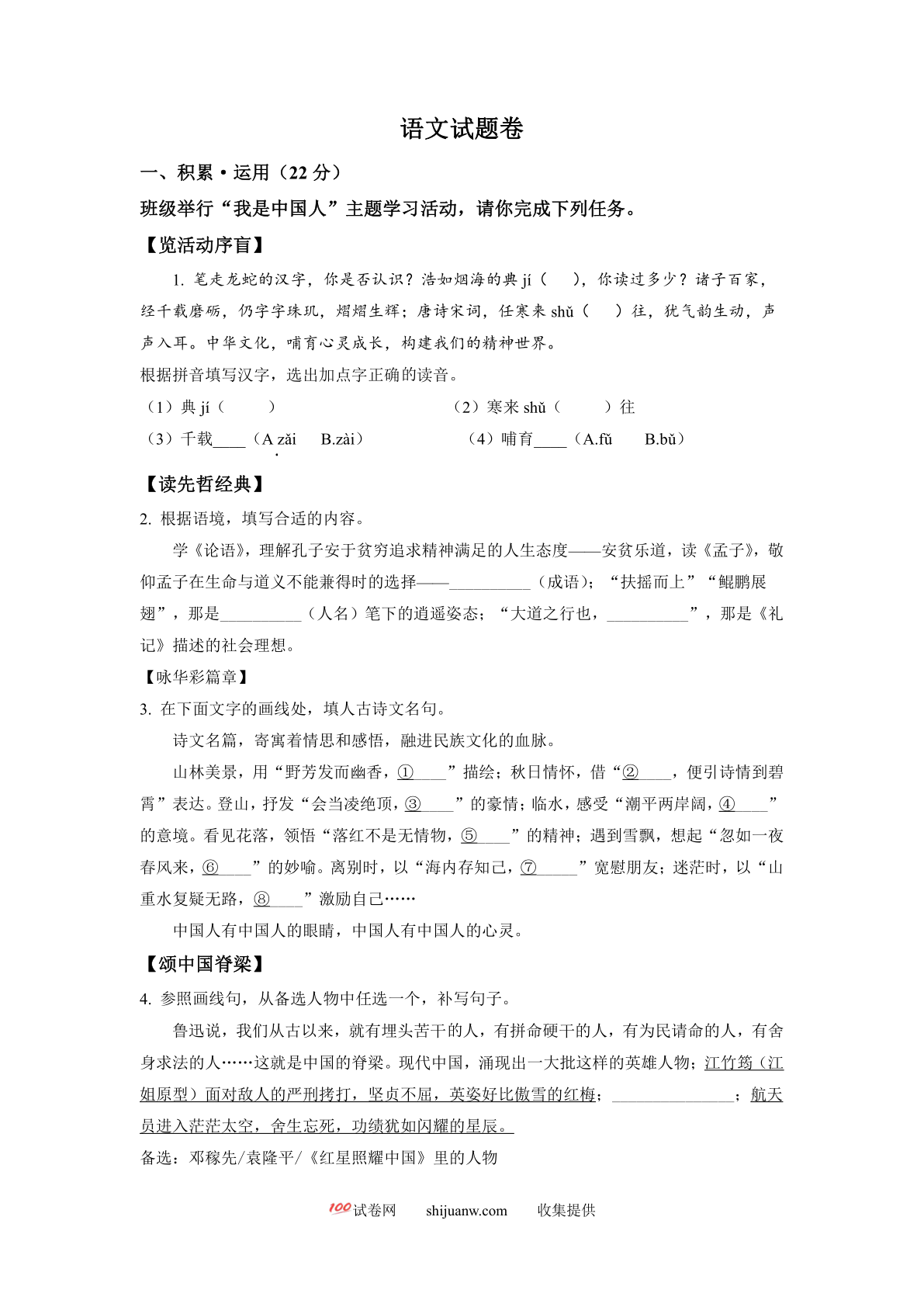 2022年浙江省杭州市中考语文真题（原卷版）